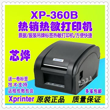 芯烨 XP-360B热敏打印机 80mm标签打印机奶茶打印机