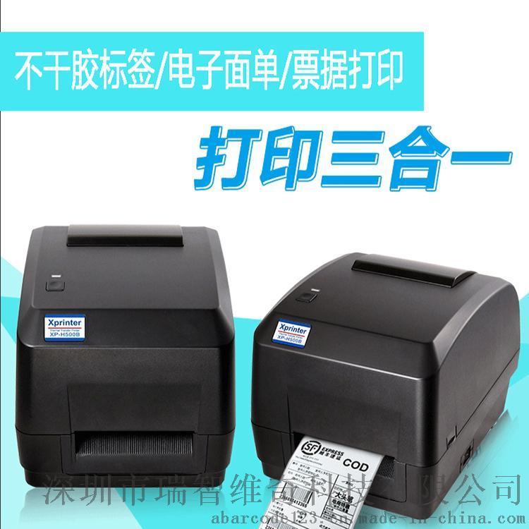 芯烨H500B 条码打印机 热转印标签打印机 不干胶标签打印机
