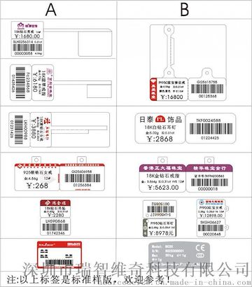 深圳定做珠宝标签, 不干胶标签, logo印刷加打印, 代打标签, 加工定做