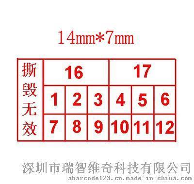 订做易碎标,14mm*7mm,印刷标签,撕毁无效,易碎保修贴